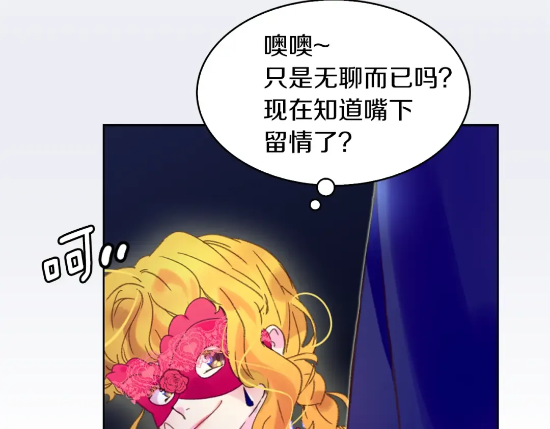 第61话 伊芙琳道歉？ 第113页