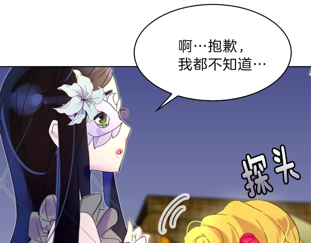 第61话 伊芙琳道歉？ 第115页