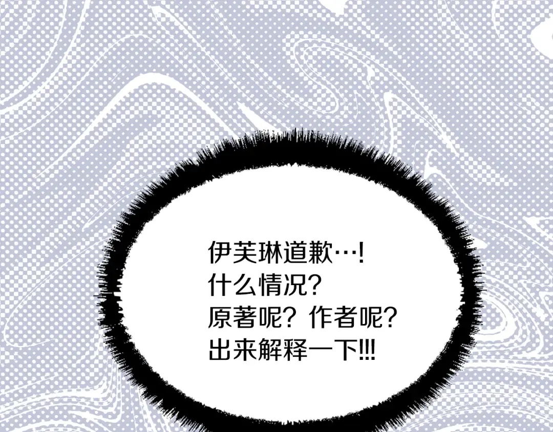 第61话 伊芙琳道歉？ 第117页