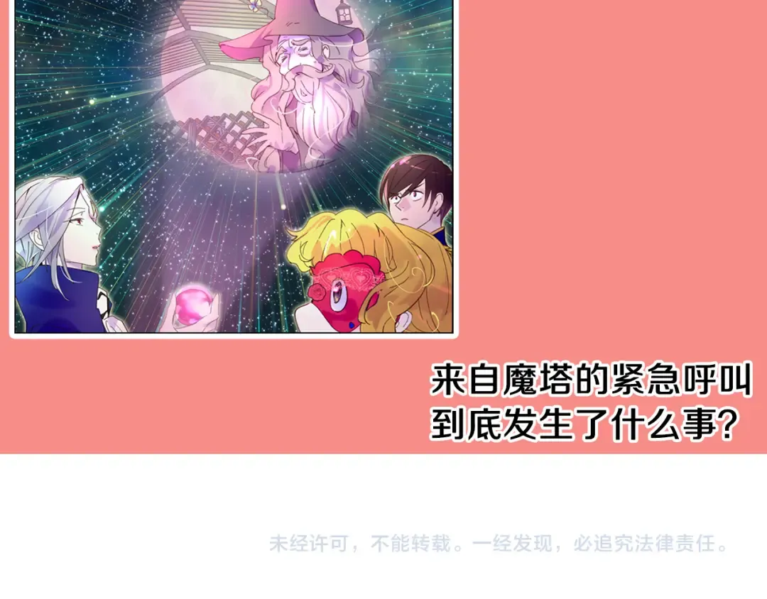 第61话 伊芙琳道歉？ 第119页