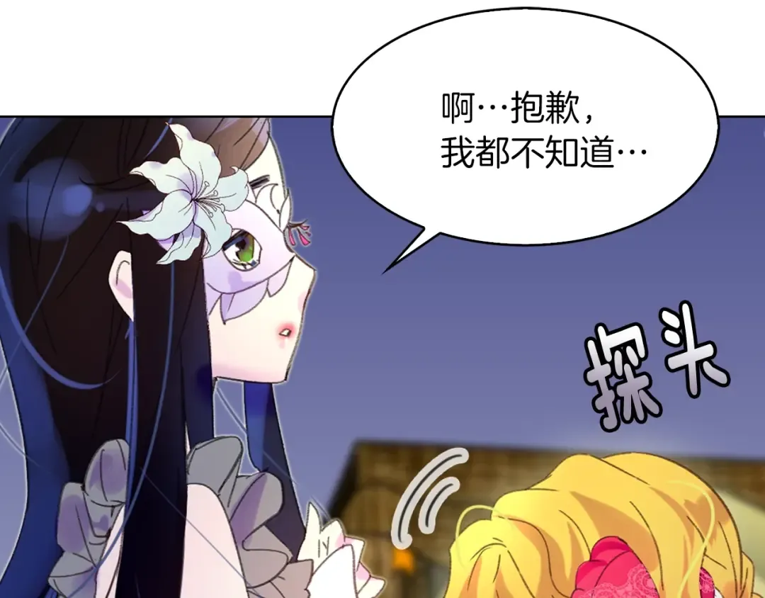 第62话 没有道歉的必要！ 第5页