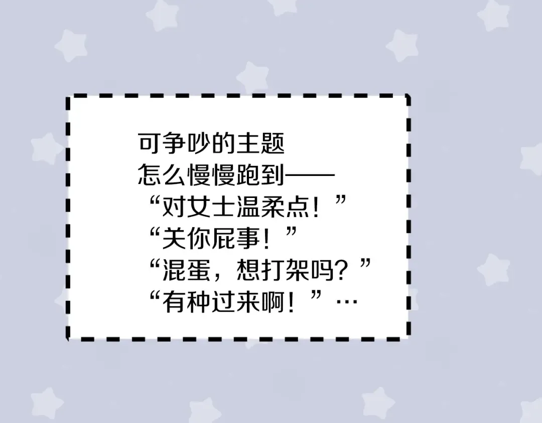 第62话 没有道歉的必要！ 第29页
