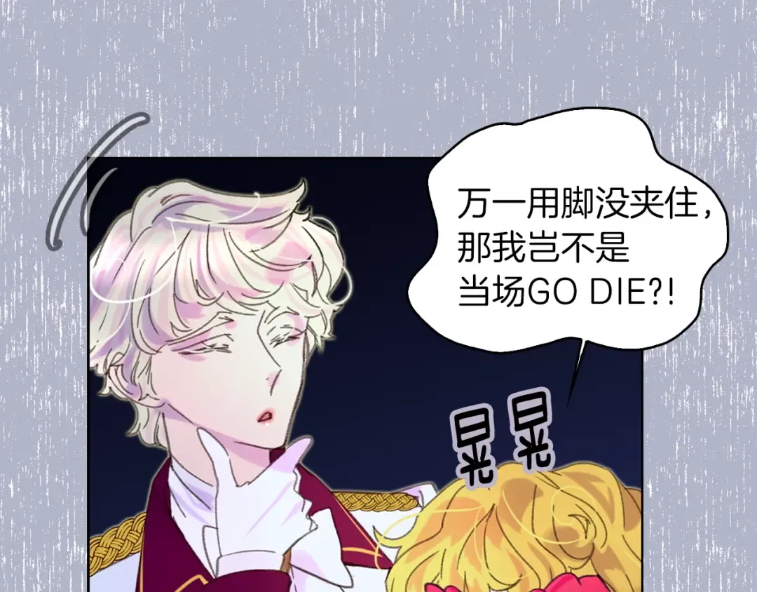 第62话 没有道歉的必要！ 第53页