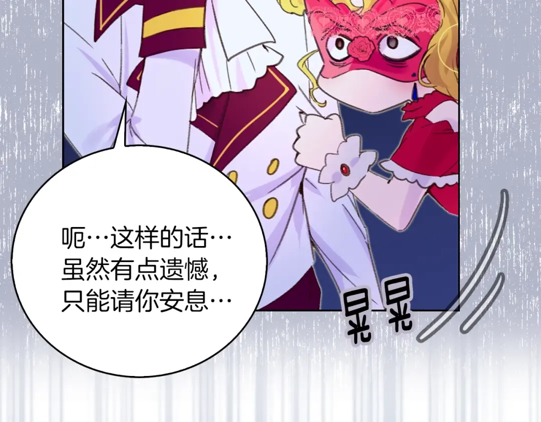 第62话 没有道歉的必要！ 第54页
