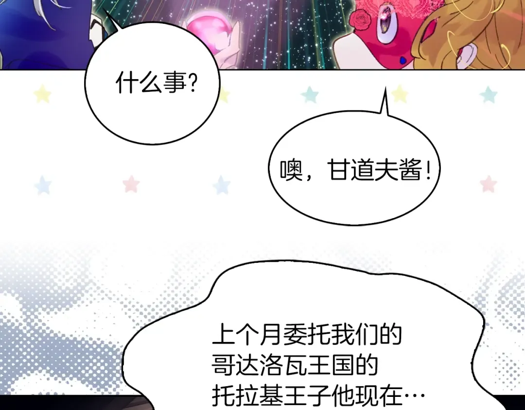 第62话 没有道歉的必要！ 第65页