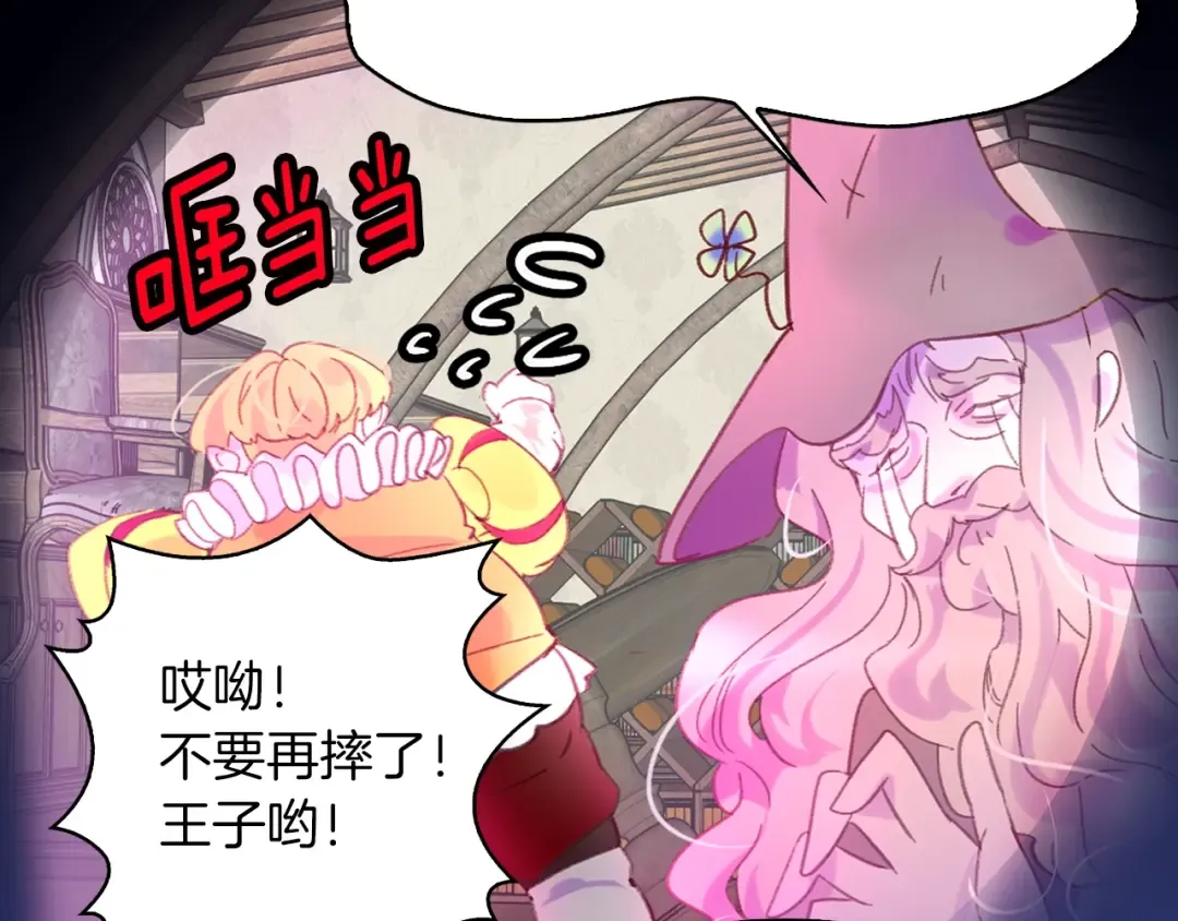 第62话 没有道歉的必要！ 第66页