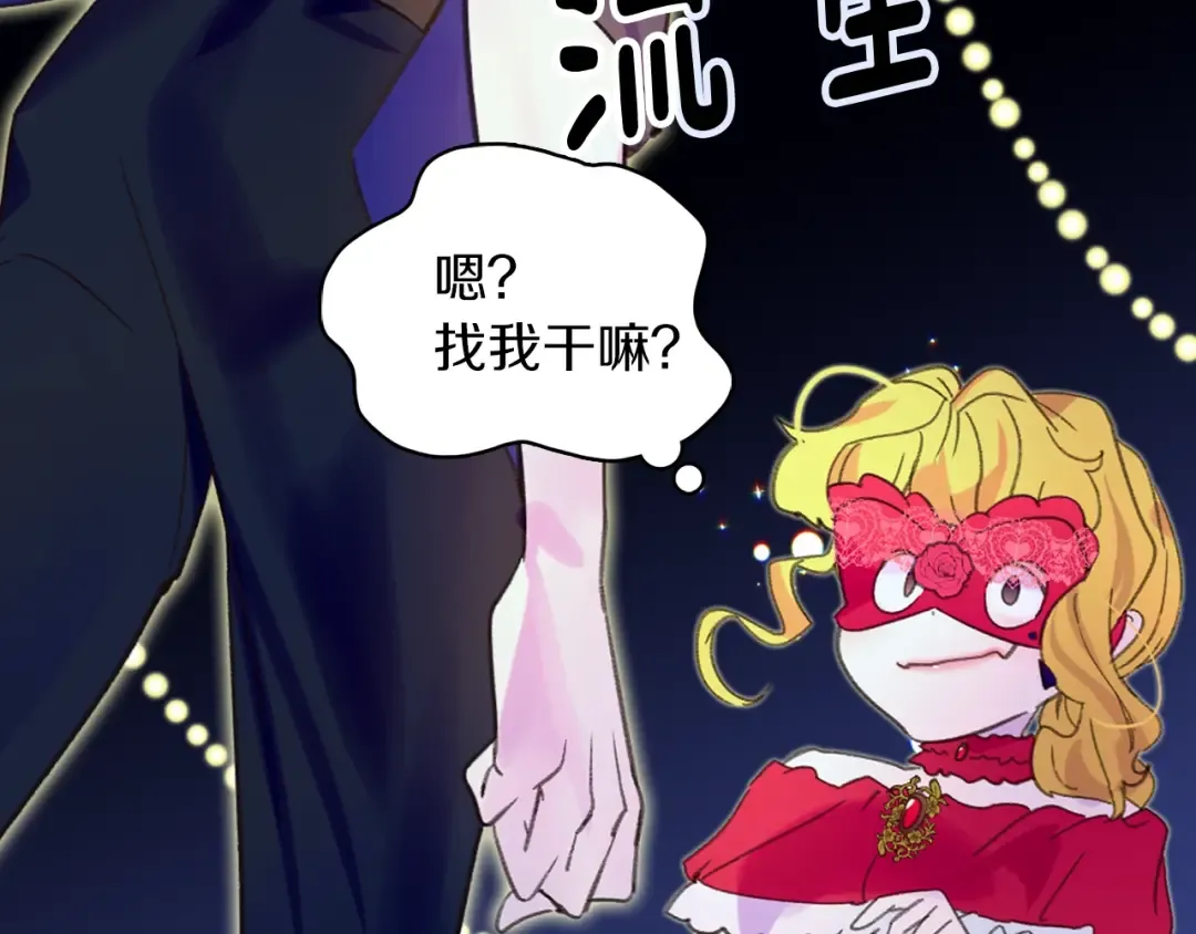 第62话 没有道歉的必要！ 第74页