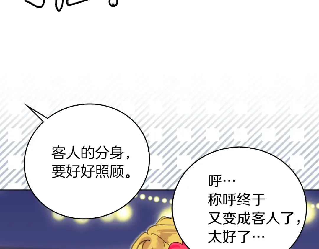 第62话 没有道歉的必要！ 第77页