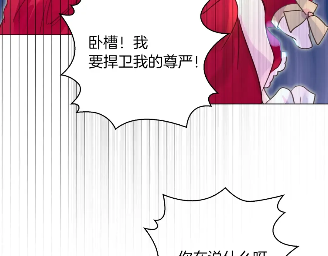 第62话 没有道歉的必要！ 第97页