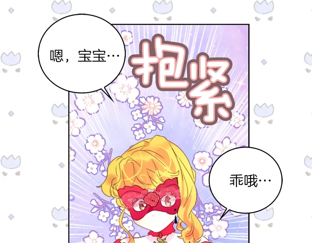 第62话 没有道歉的必要！ 第110页