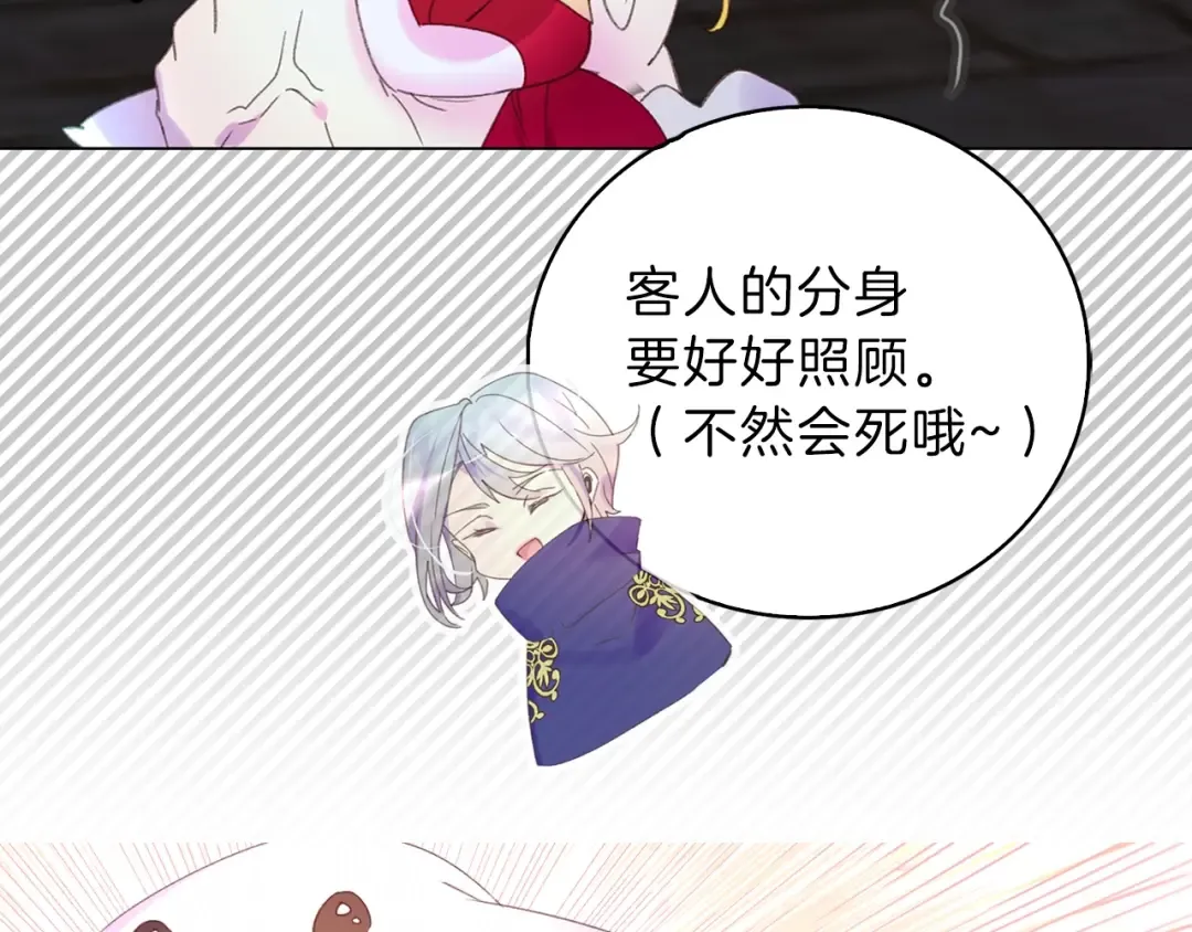 第63话 我怎么会觉得你是怪物 第4页