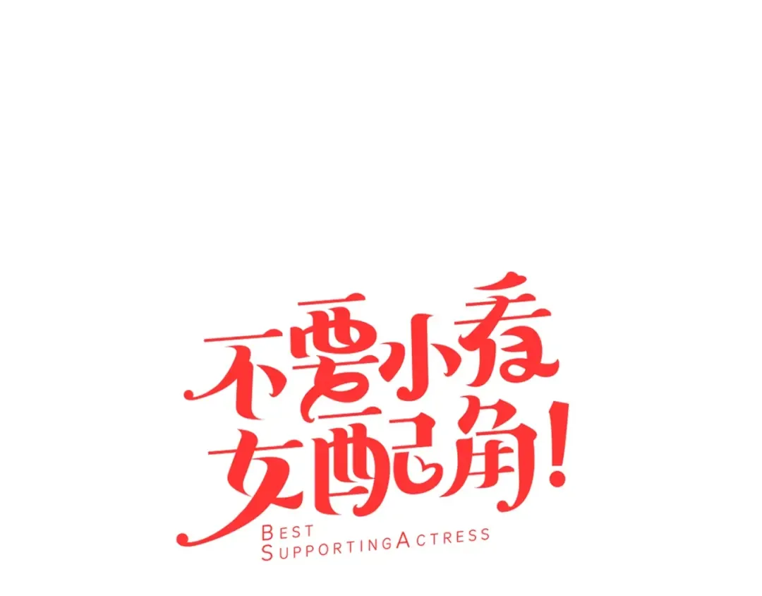 第63话 我怎么会觉得你是怪物 第7页