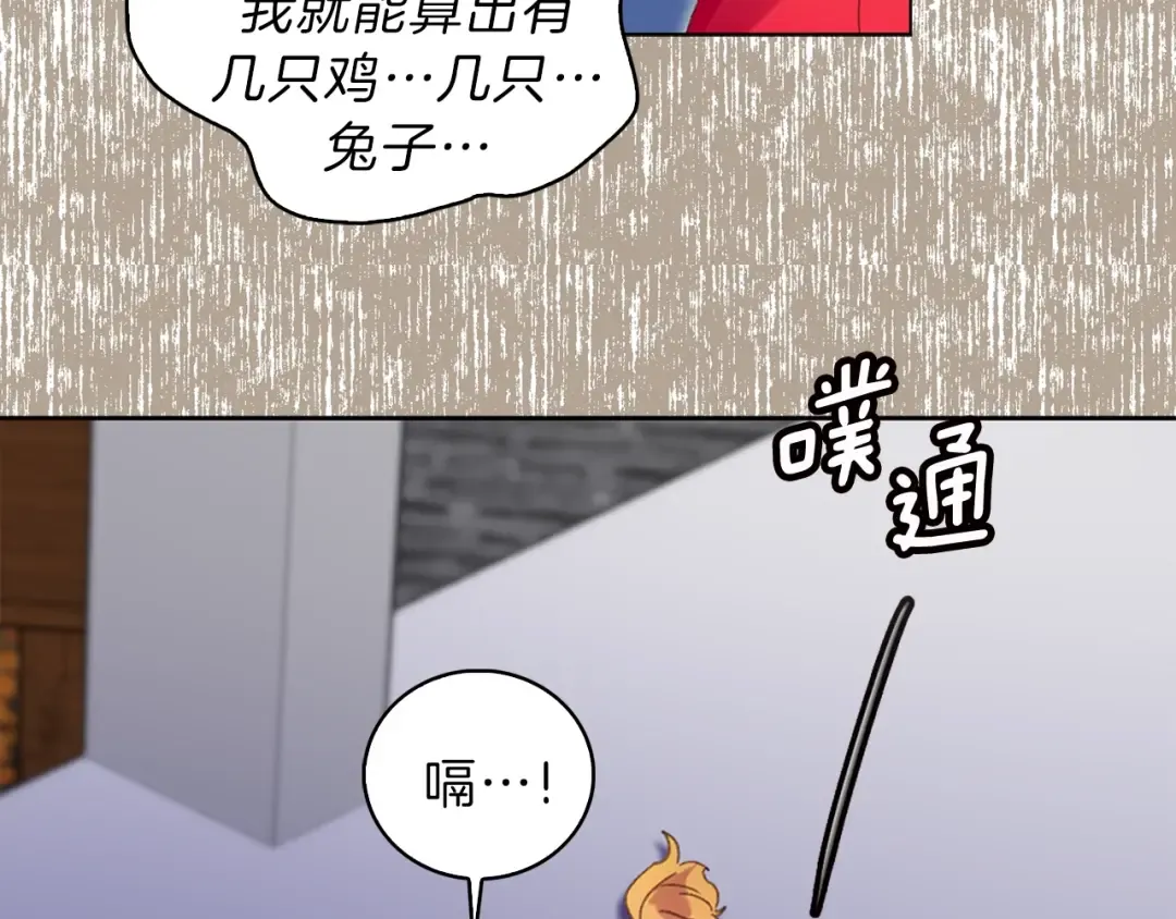 第63话 我怎么会觉得你是怪物 第13页