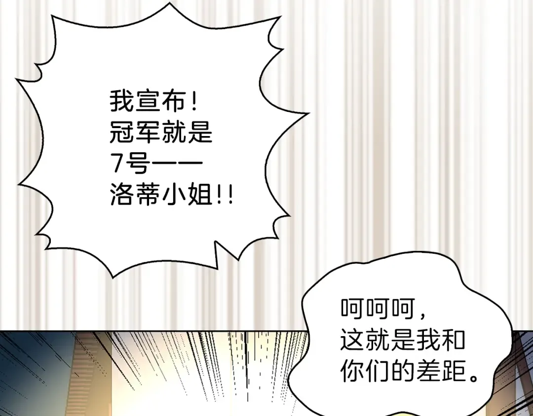 第63话 我怎么会觉得你是怪物 第20页