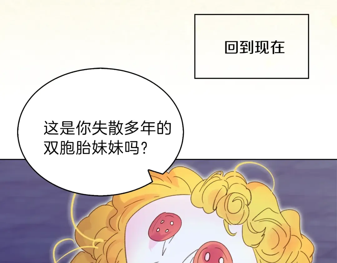 第63话 我怎么会觉得你是怪物 第69页
