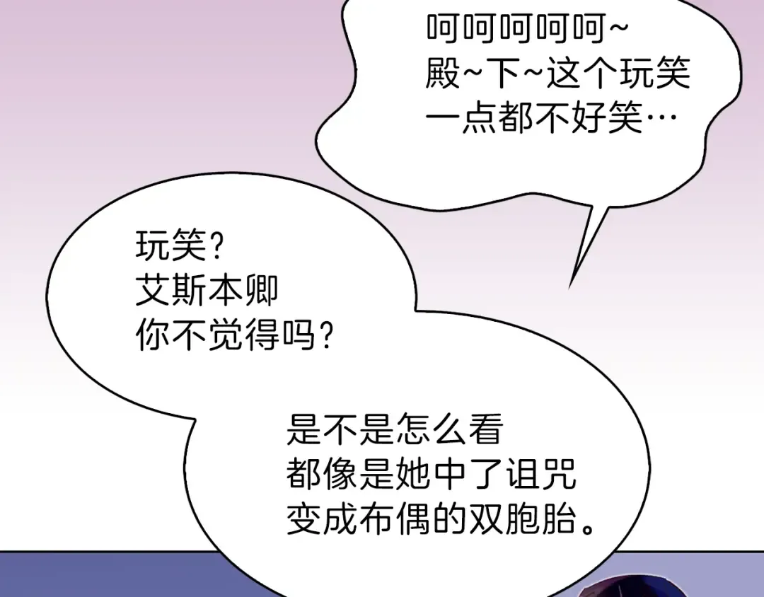 第63话 我怎么会觉得你是怪物 第73页