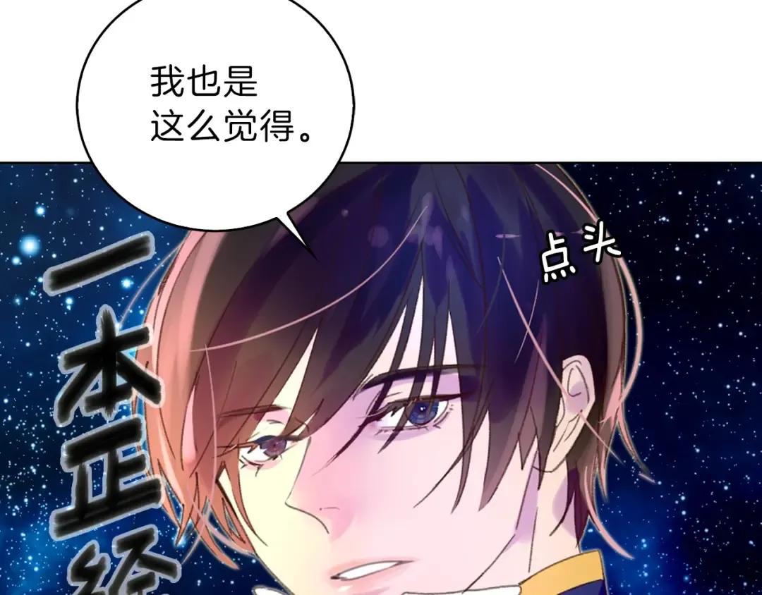 第63话 我怎么会觉得你是怪物 第75页