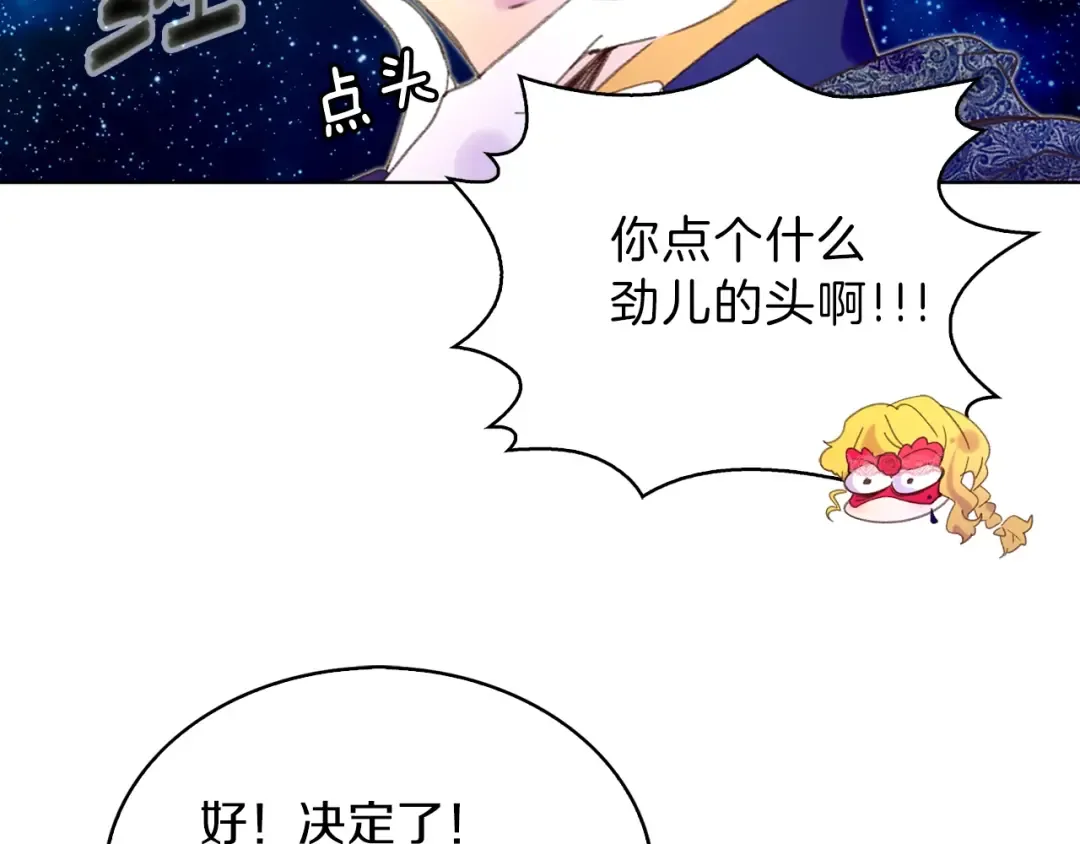 第63话 我怎么会觉得你是怪物 第76页