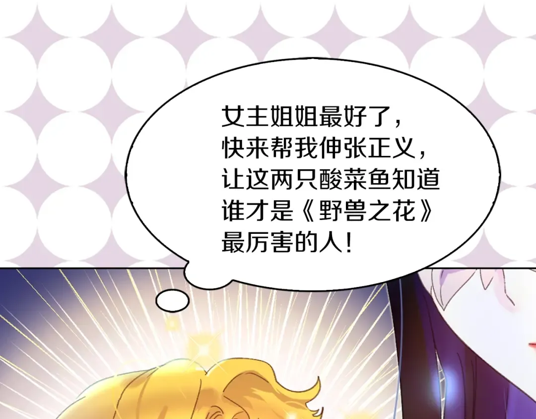 第63话 我怎么会觉得你是怪物 第81页