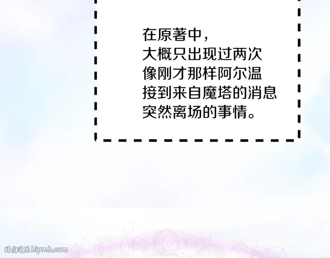 第63话 我怎么会觉得你是怪物 第88页