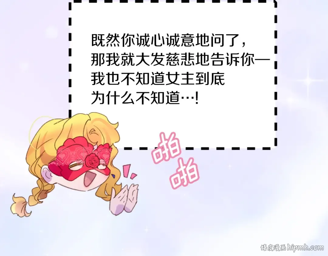第63话 我怎么会觉得你是怪物 第96页