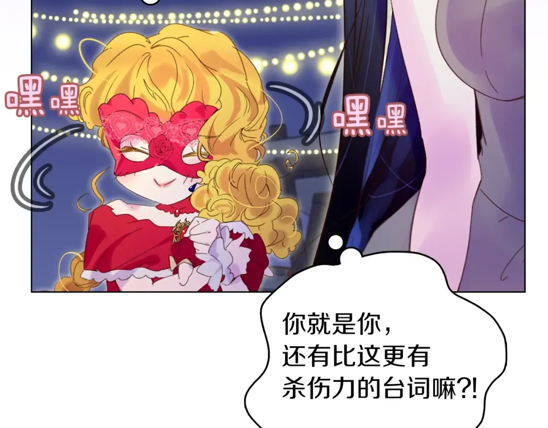 第63话 我怎么会觉得你是怪物 第102页