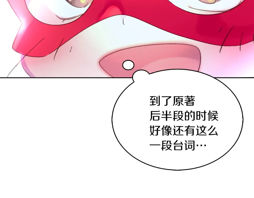 第63话 我怎么会觉得你是怪物 第109页
