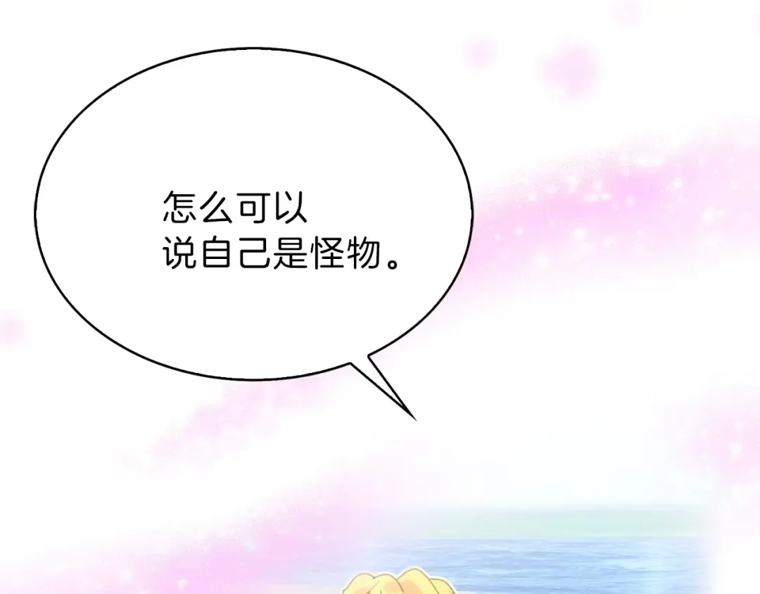第64话 霸道妹控皇太子 第5页