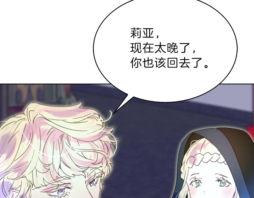 第64话 霸道妹控皇太子 第10页