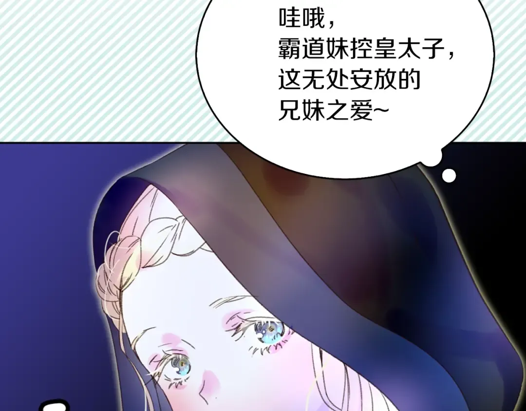 第64话 霸道妹控皇太子 第12页