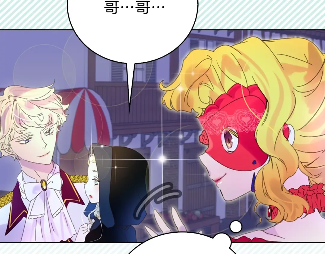 第64话 霸道妹控皇太子 第14页
