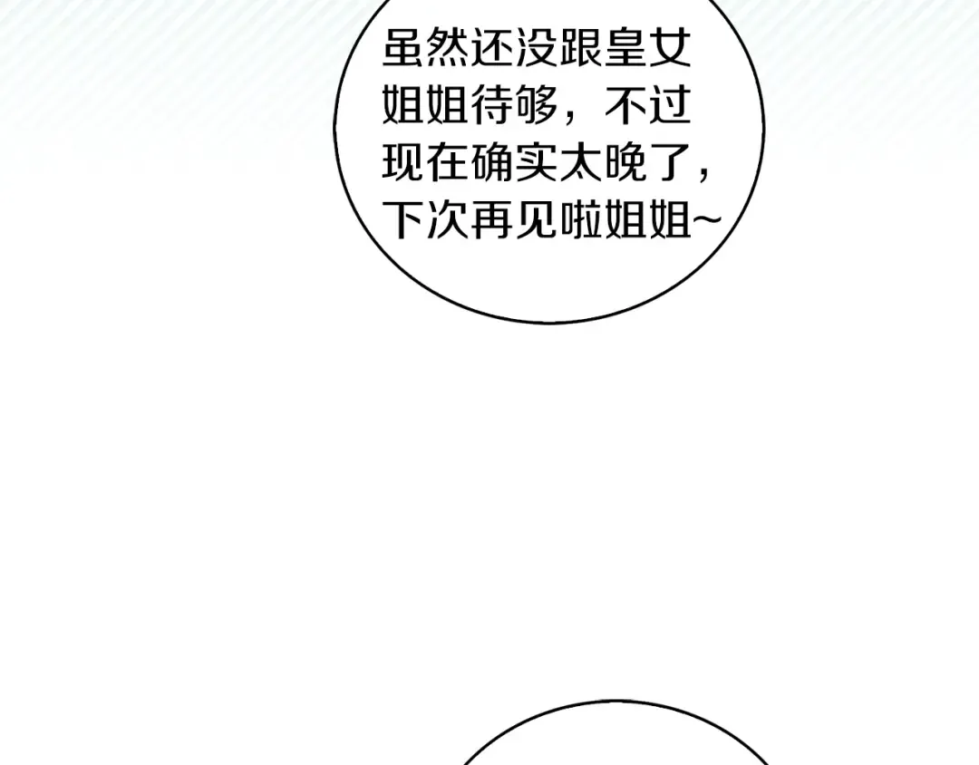 第64话 霸道妹控皇太子 第15页