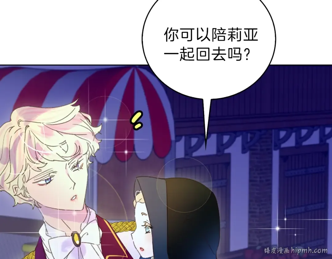 第64话 霸道妹控皇太子 第16页