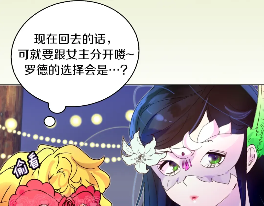 第64话 霸道妹控皇太子 第20页