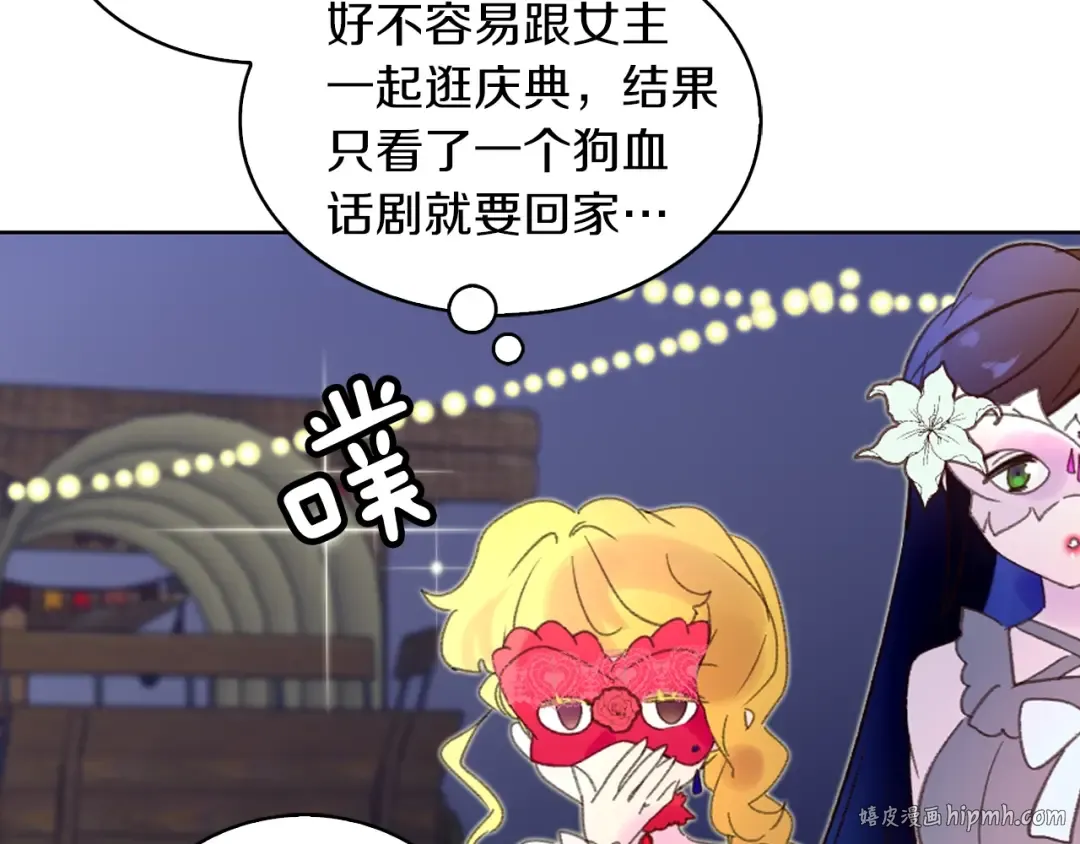 第64话 霸道妹控皇太子 第24页