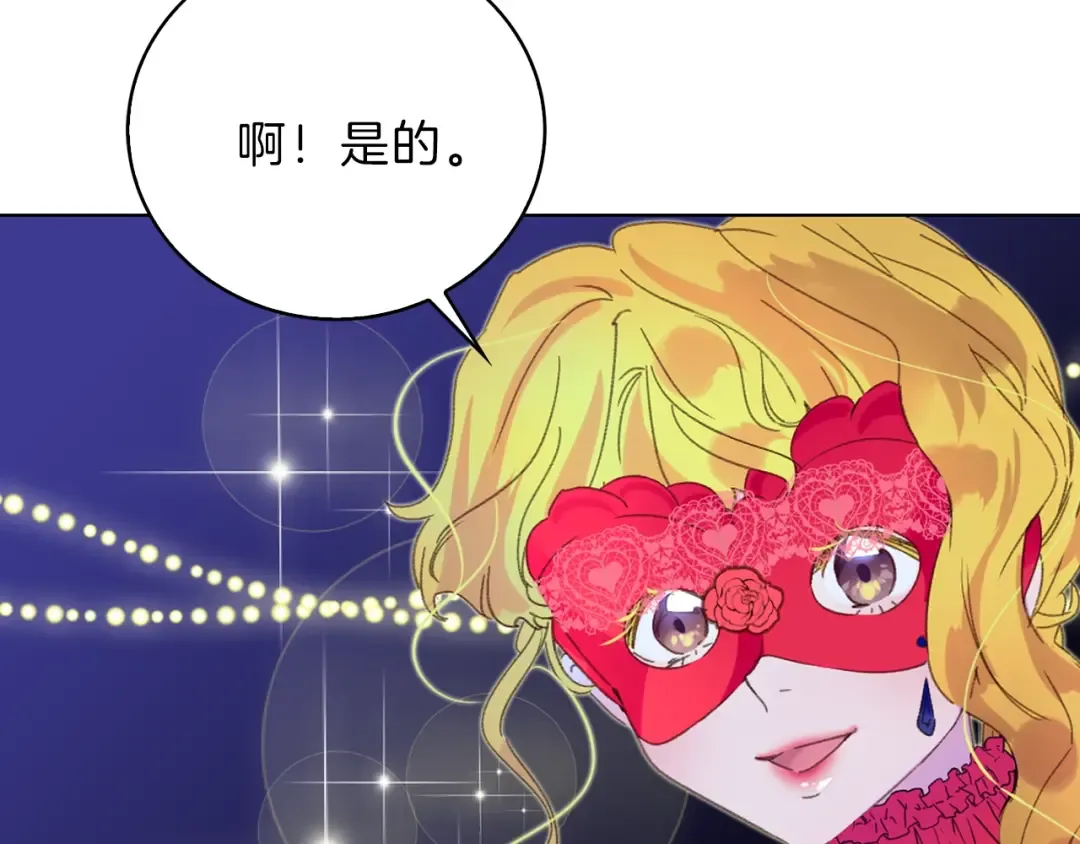 第64话 霸道妹控皇太子 第26页
