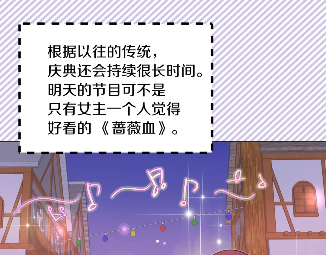 第64话 霸道妹控皇太子 第28页