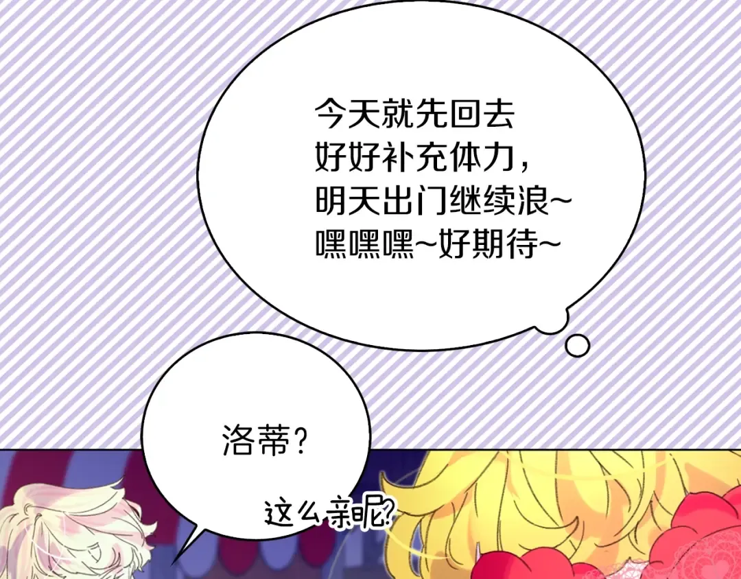 第64话 霸道妹控皇太子 第30页