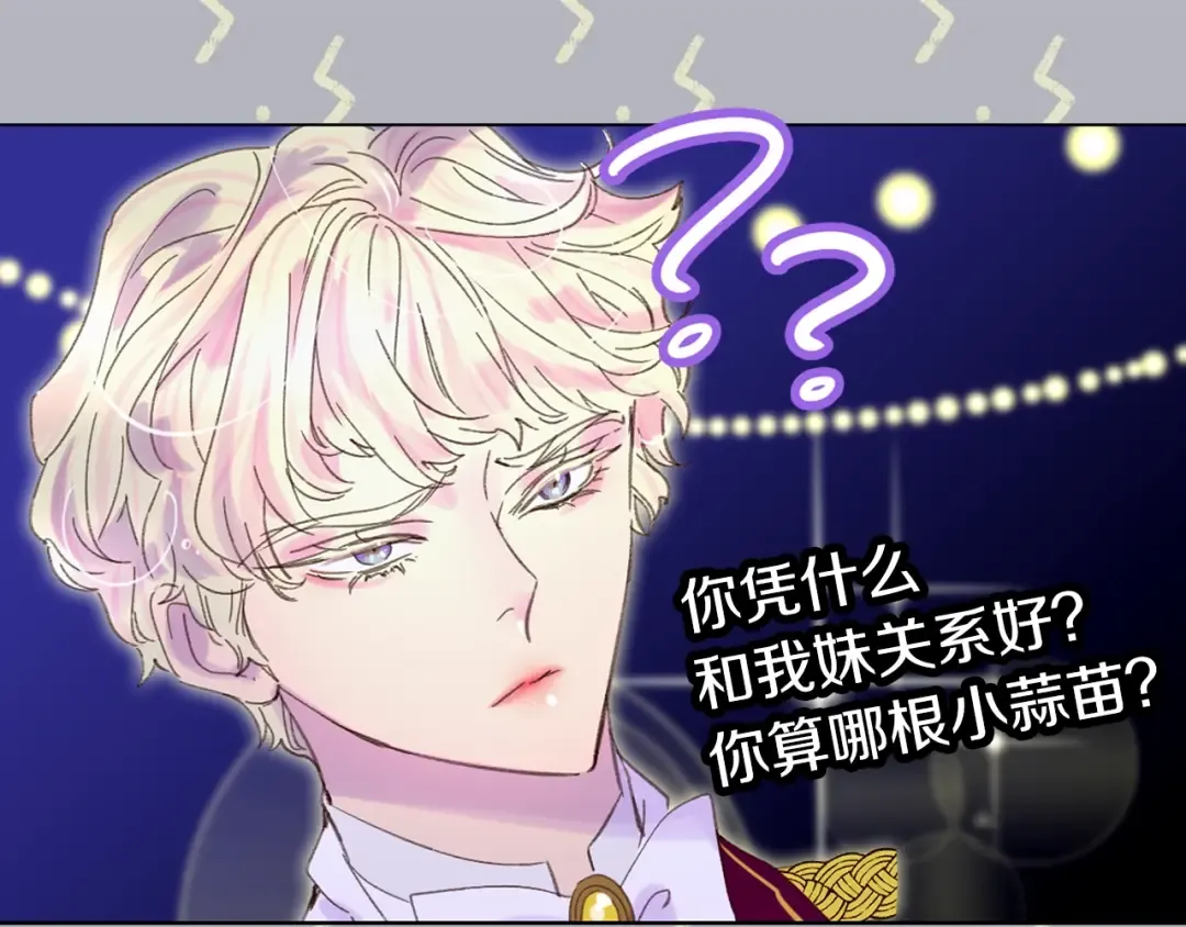 第64话 霸道妹控皇太子 第36页