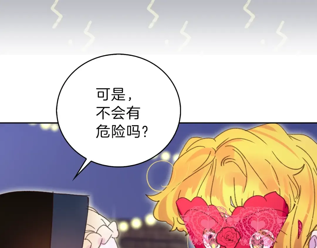 第64话 霸道妹控皇太子 第38页