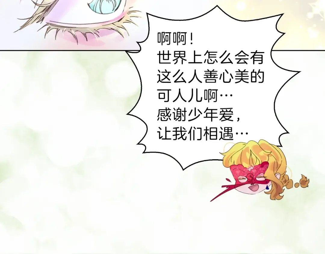 第64话 霸道妹控皇太子 第41页