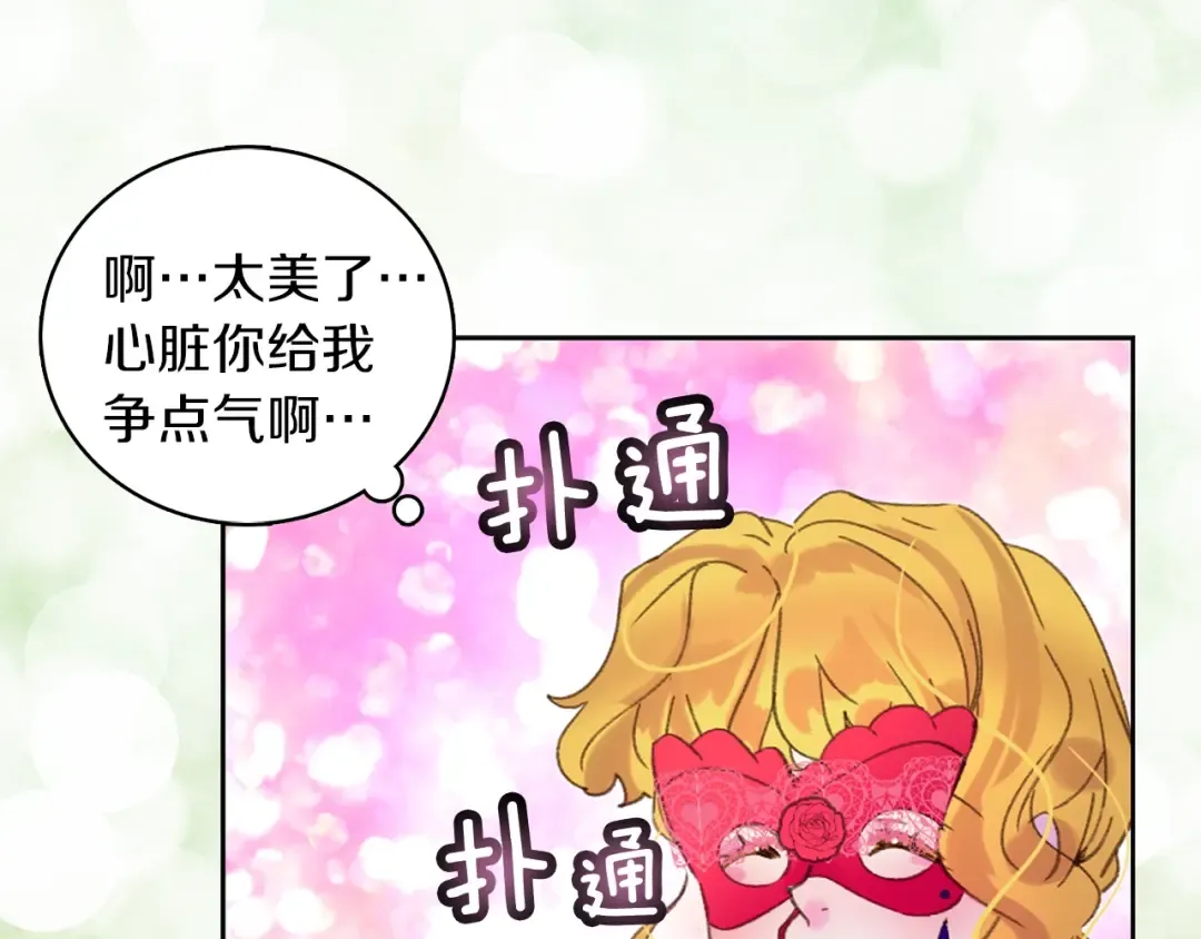 第64话 霸道妹控皇太子 第42页
