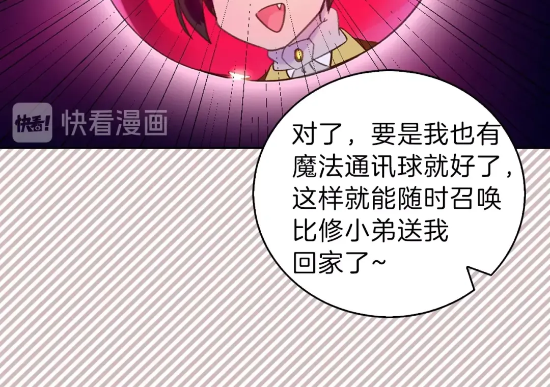 第64话 霸道妹控皇太子 第45页