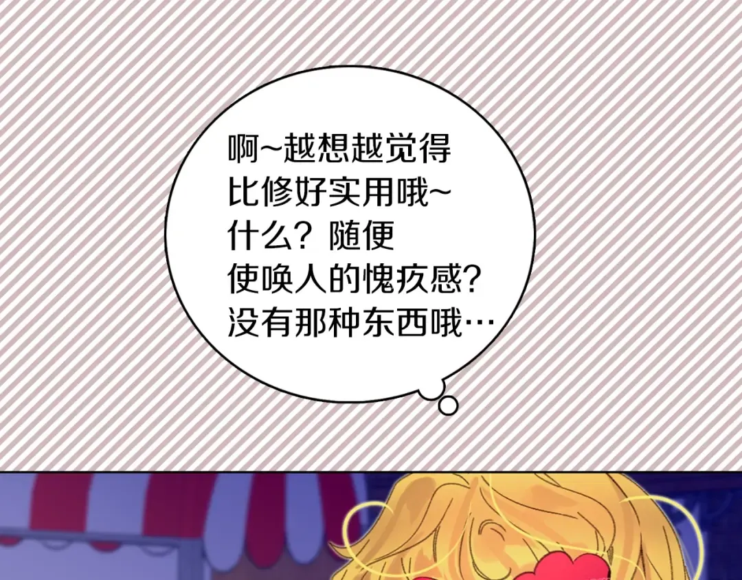 第64话 霸道妹控皇太子 第46页