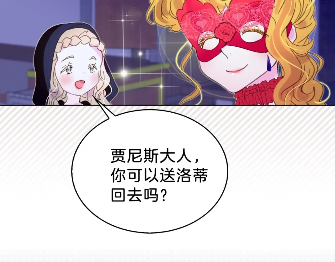 第64话 霸道妹控皇太子 第47页