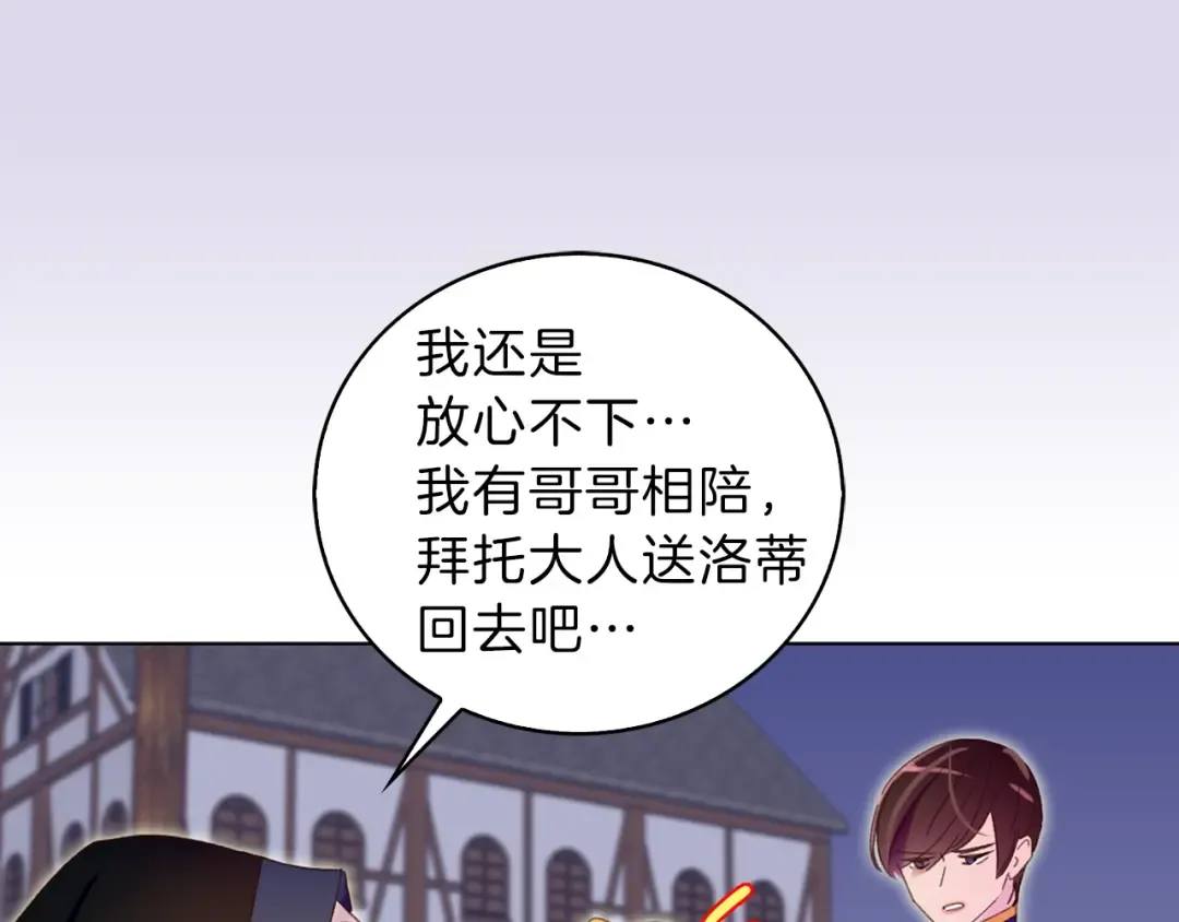 第64话 霸道妹控皇太子 第54页
