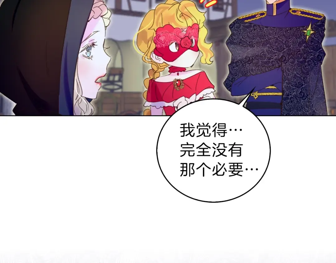 第64话 霸道妹控皇太子 第55页