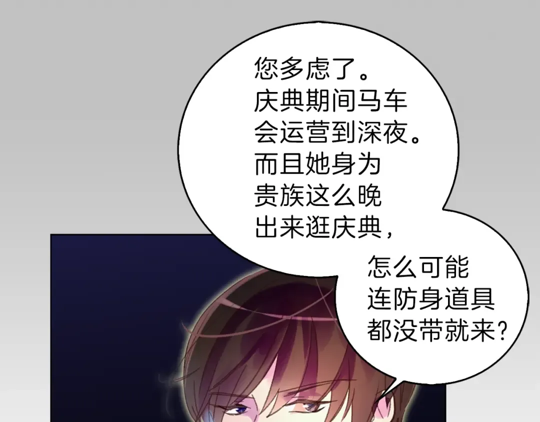 第64话 霸道妹控皇太子 第58页