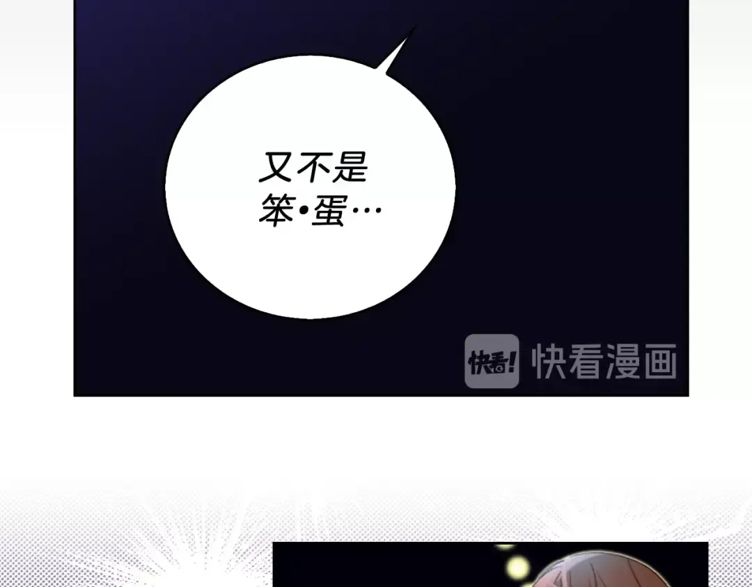 第64话 霸道妹控皇太子 第61页