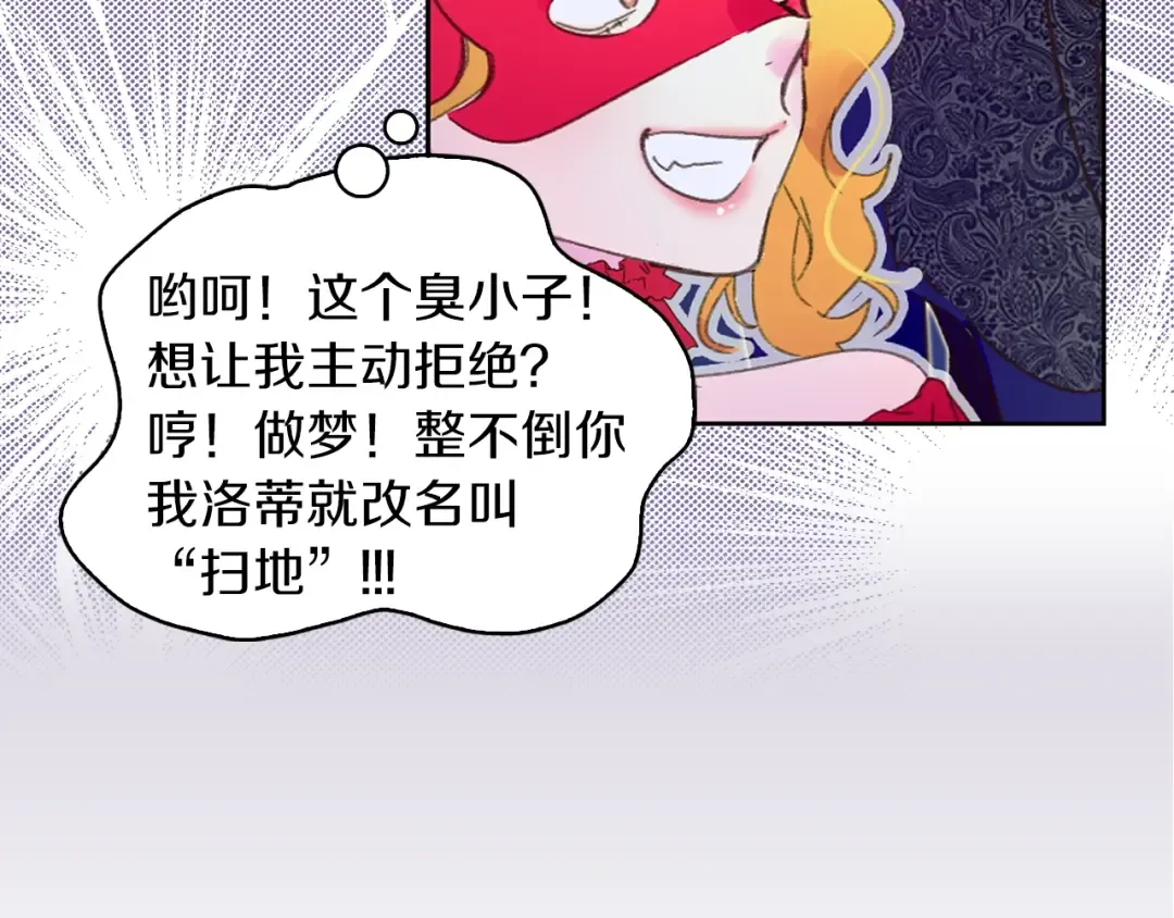 第64话 霸道妹控皇太子 第63页